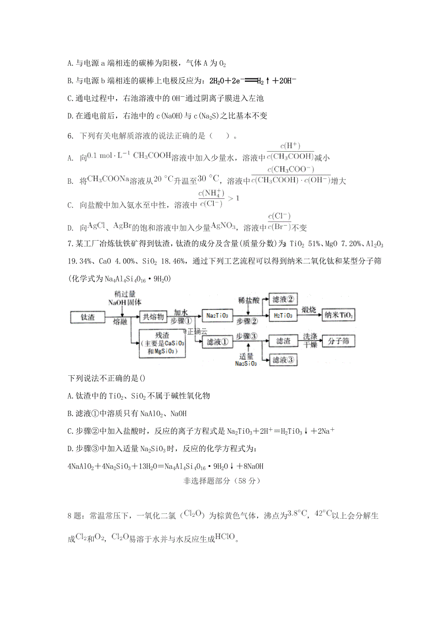 四川省凉山州2020届高三化学上学期第四次周考试题.doc_第2页