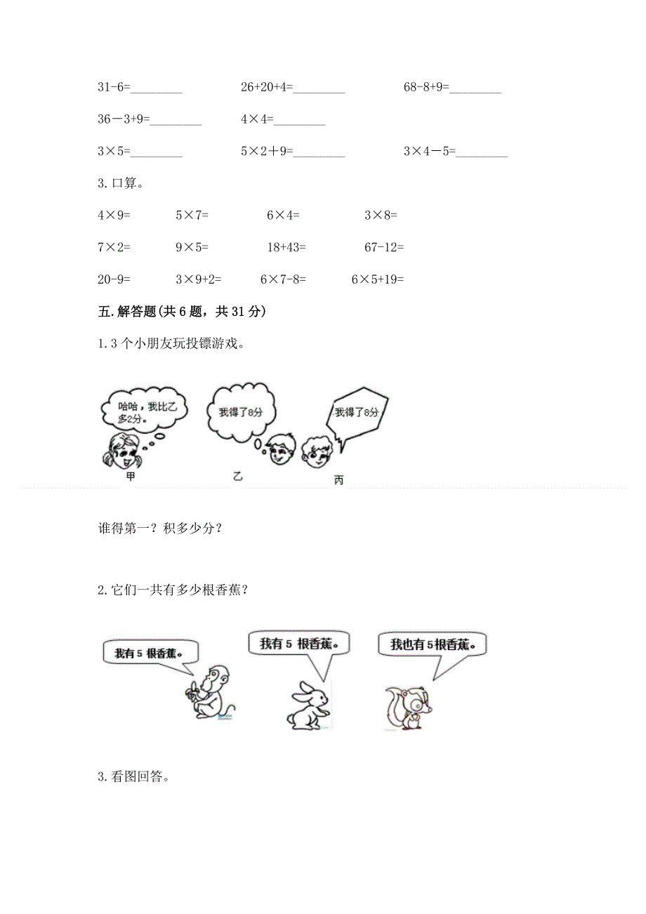 小学二年级数学表内乘法练习题含完整答案（必刷）.docx_第3页