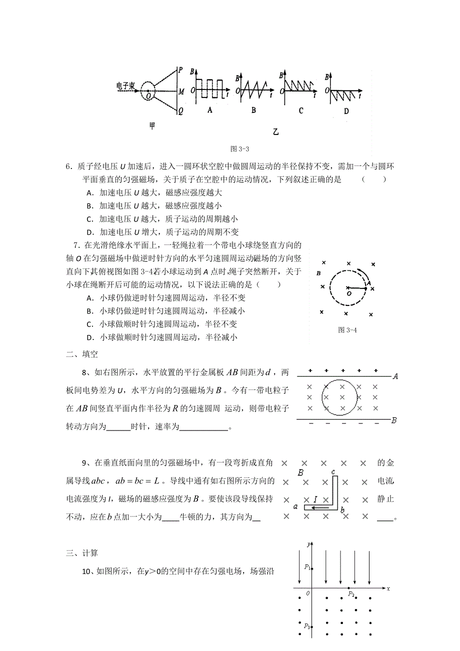 2011届高三物理二轮专题复习测试题：磁场（一）.doc_第2页