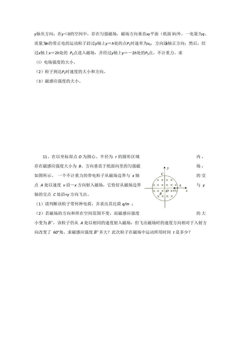 2011届高三物理二轮专题复习测试题：磁场（一）.doc_第3页