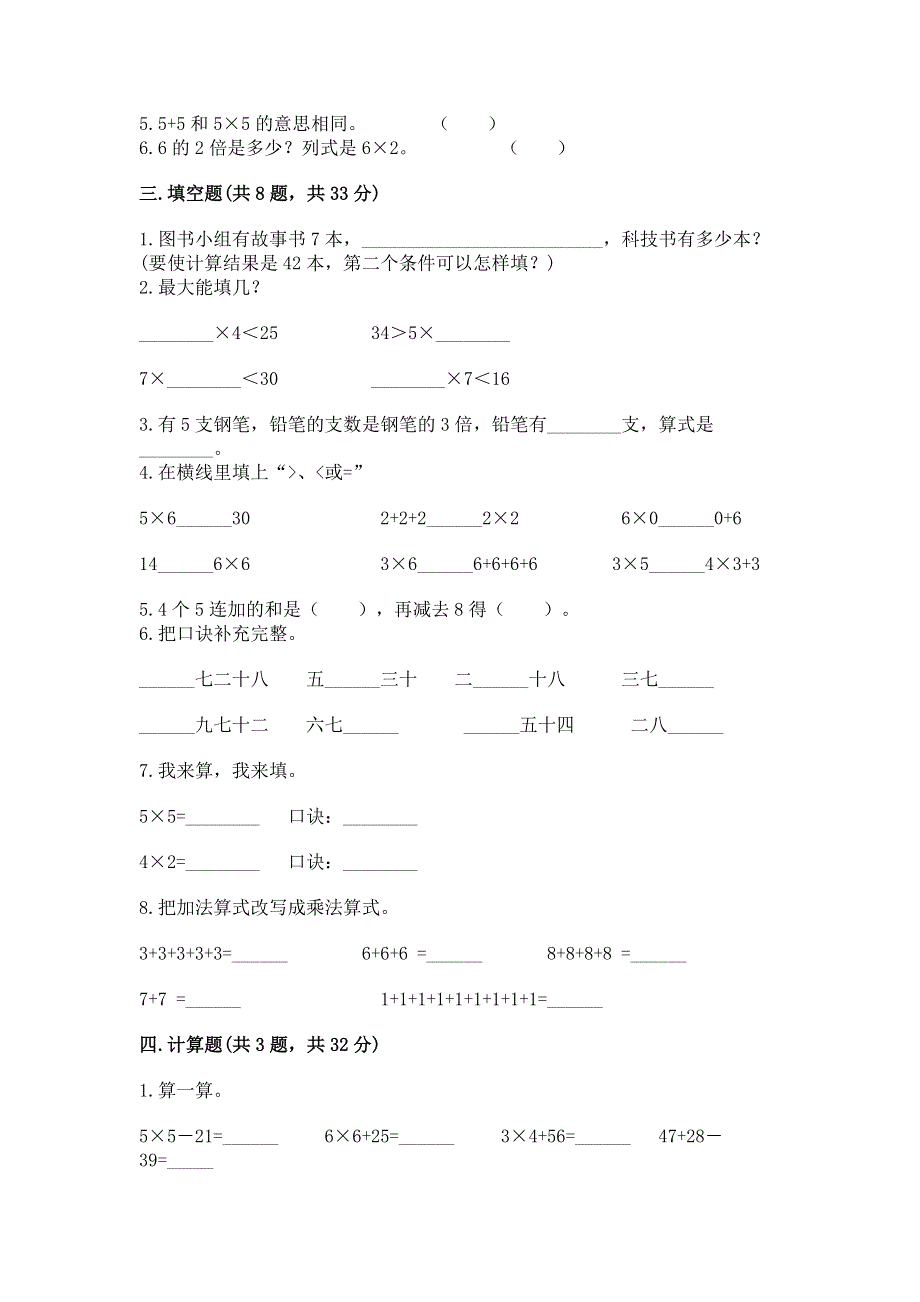 小学二年级数学表内乘法练习题含完整答案（夺冠系列）.docx_第2页