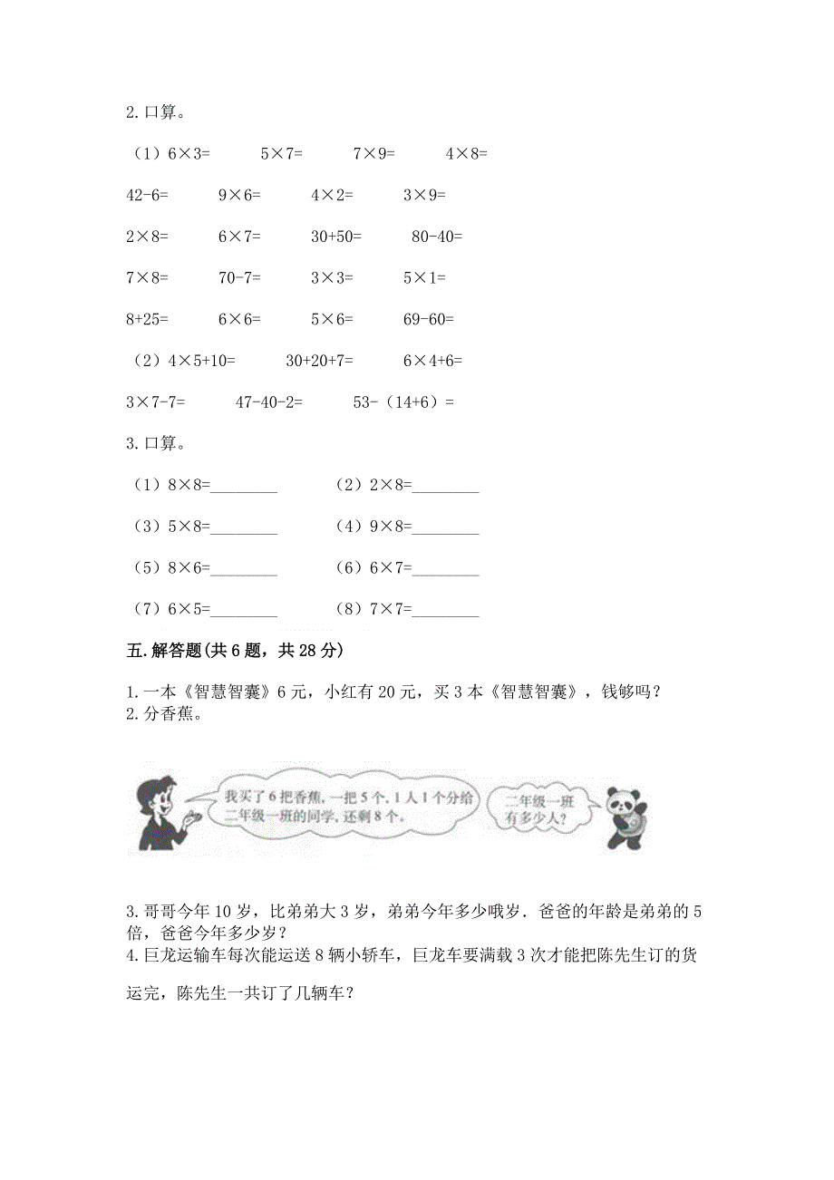 小学二年级数学表内乘法练习题含完整答案（夺冠系列）.docx_第3页