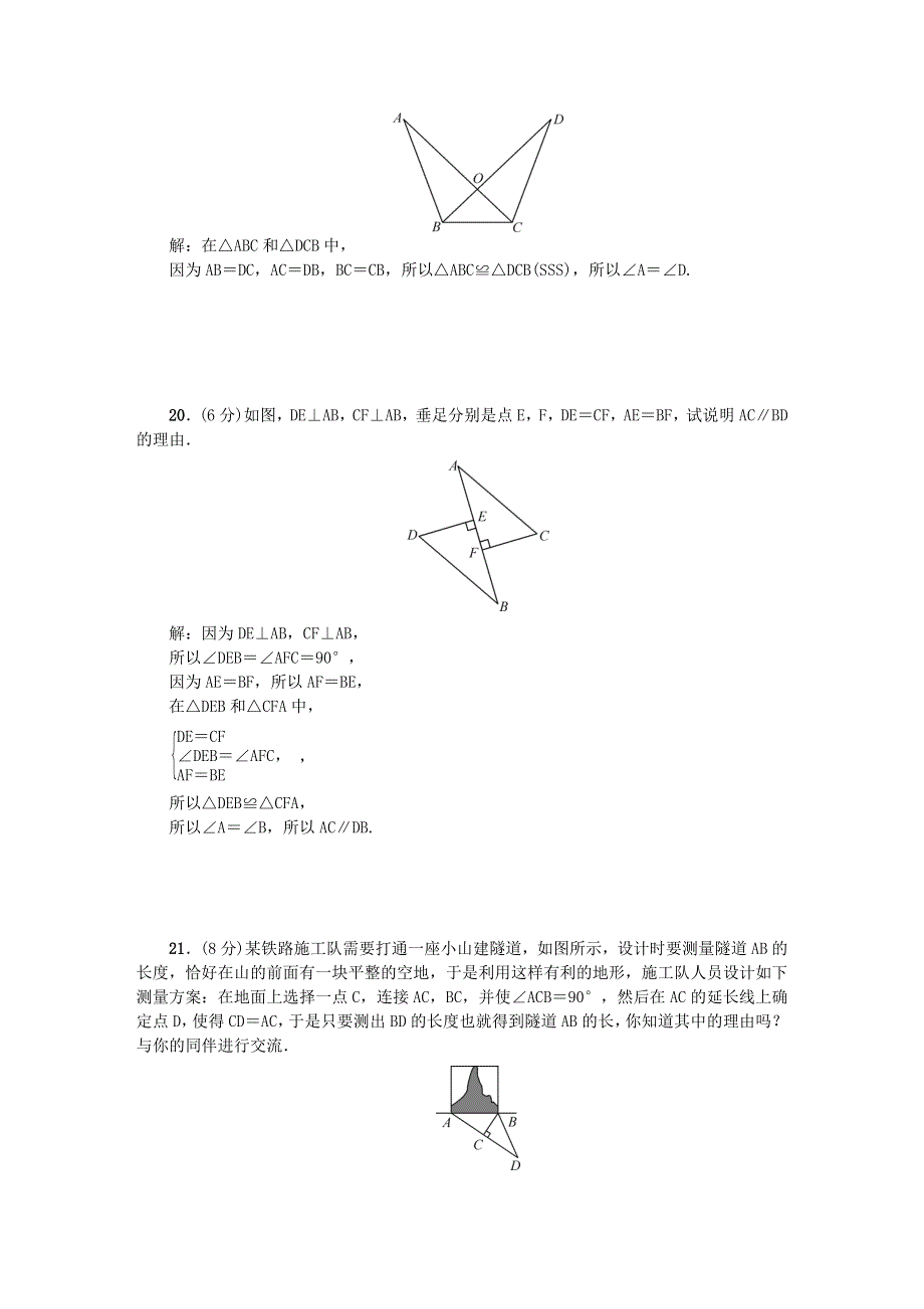 七年级数学下册 第四章 三角形检测题（新版）北师大版.doc_第3页