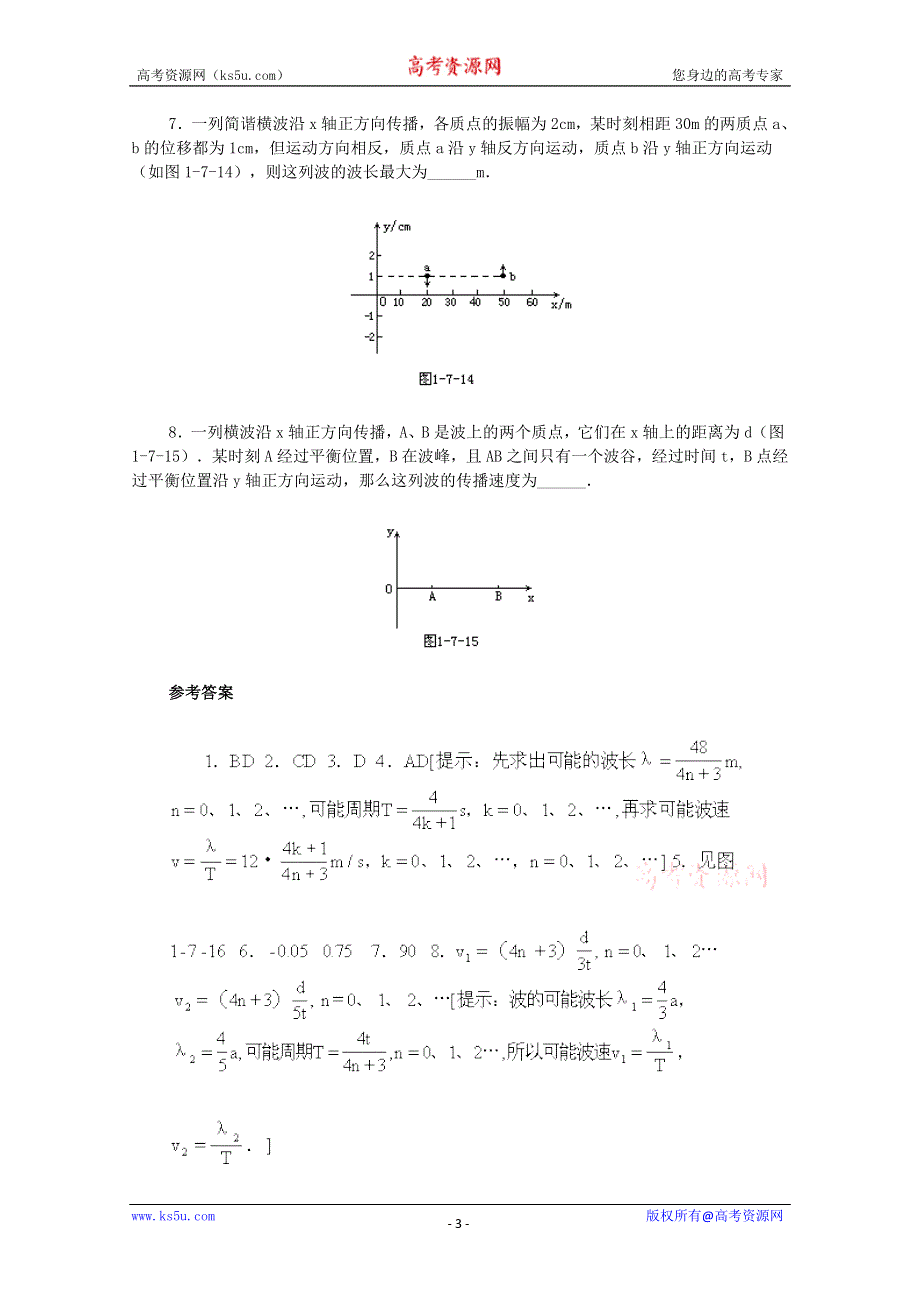 2011届高三物理二轮专题复习课堂摸底测试题：波动规律.doc_第3页