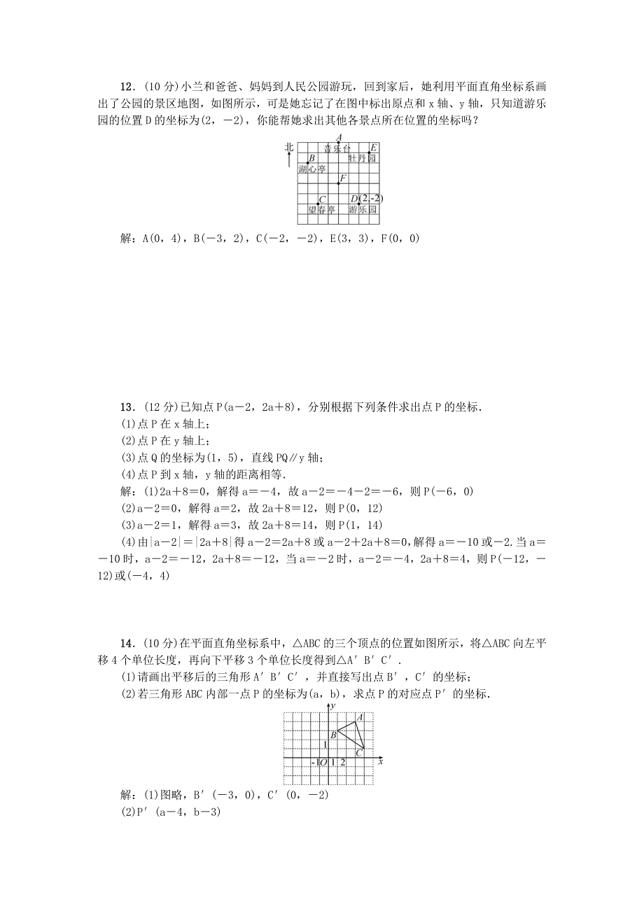 七年级数学下册 阶段测试(五)(7.doc_第2页