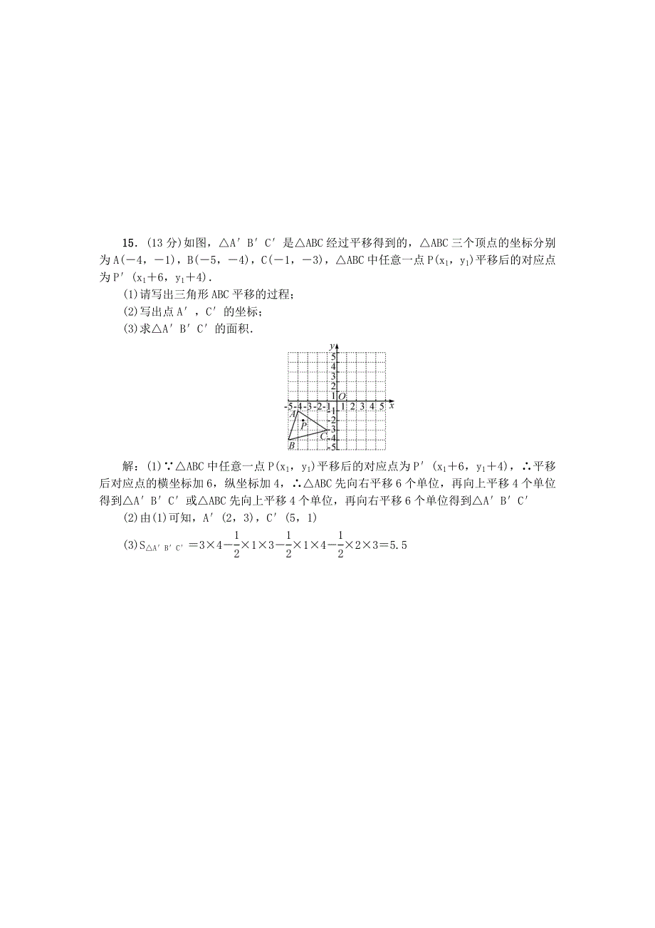 七年级数学下册 阶段测试(五)(7.doc_第3页