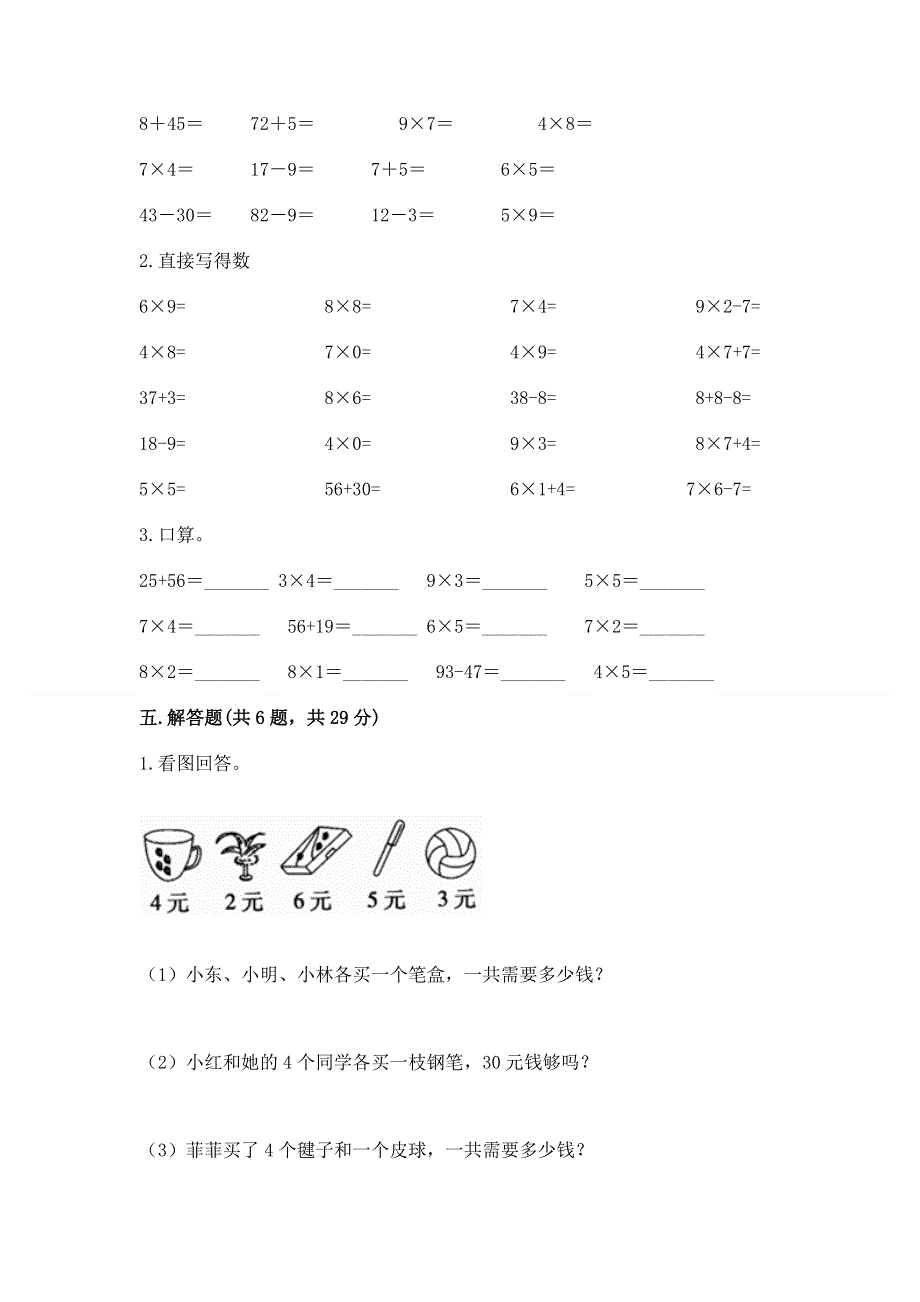 小学二年级数学表内乘法练习题含完整答案（各地真题）.docx_第3页