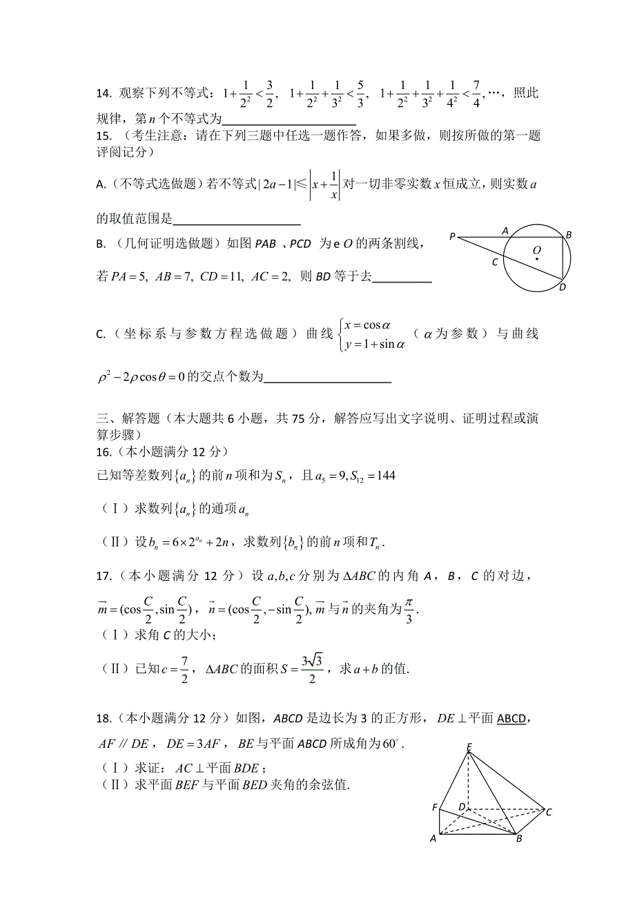 陕西省宝鸡市西关中学2013届高三下学期5月模拟考试数学（理）试题 WORD版含答案.doc_第3页