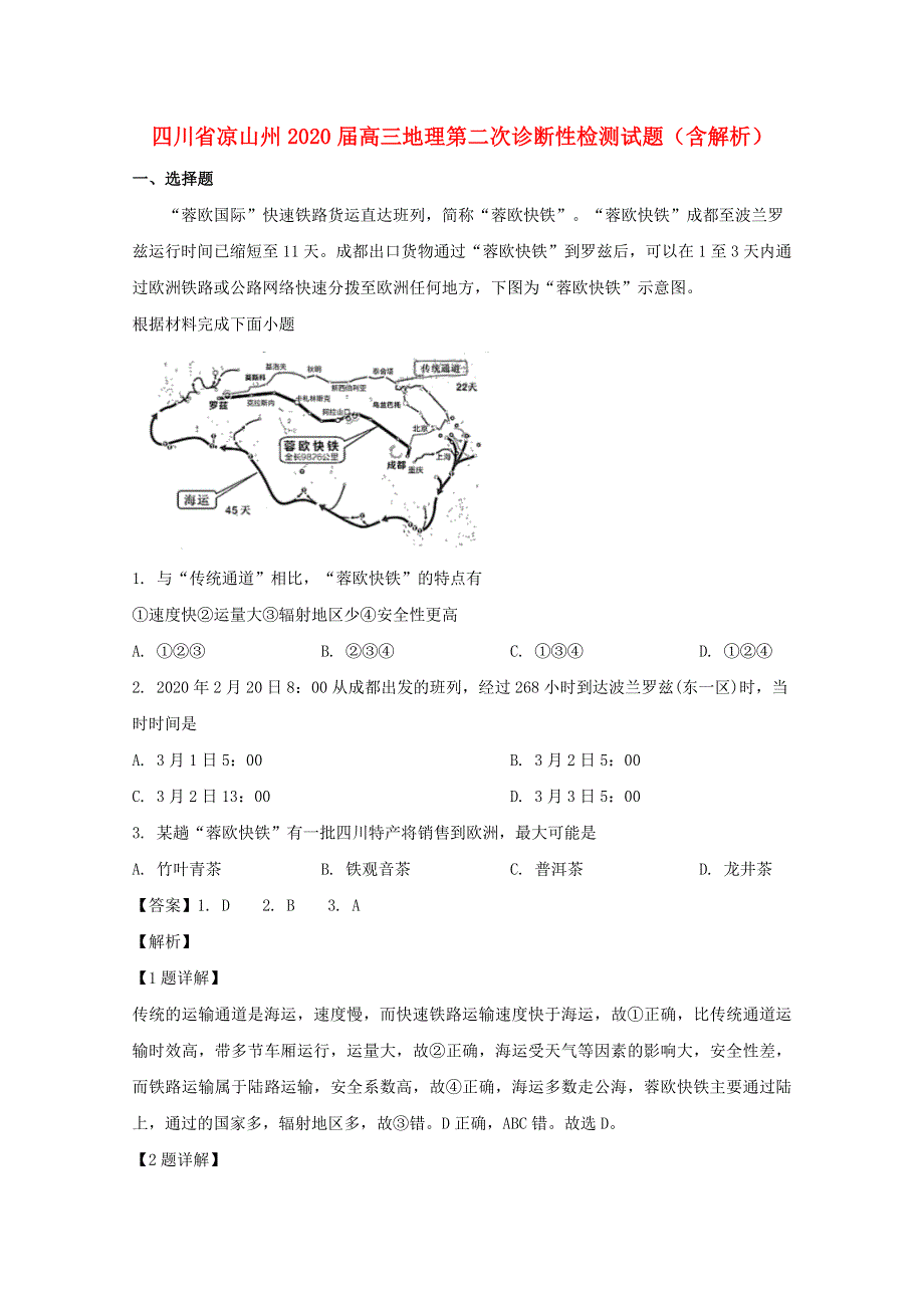 四川省凉山州2020届高三地理第二次诊断性检测试题（含解析）.doc_第1页