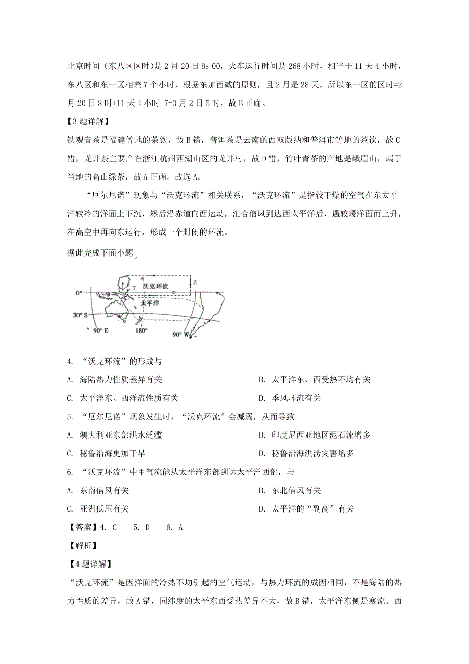 四川省凉山州2020届高三地理第二次诊断性检测试题（含解析）.doc_第2页