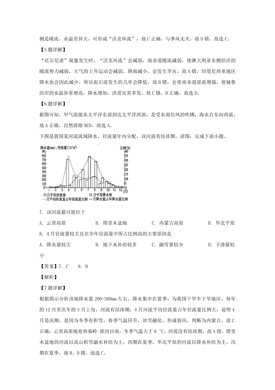 四川省凉山州2020届高三地理第二次诊断性检测试题（含解析）.doc_第3页