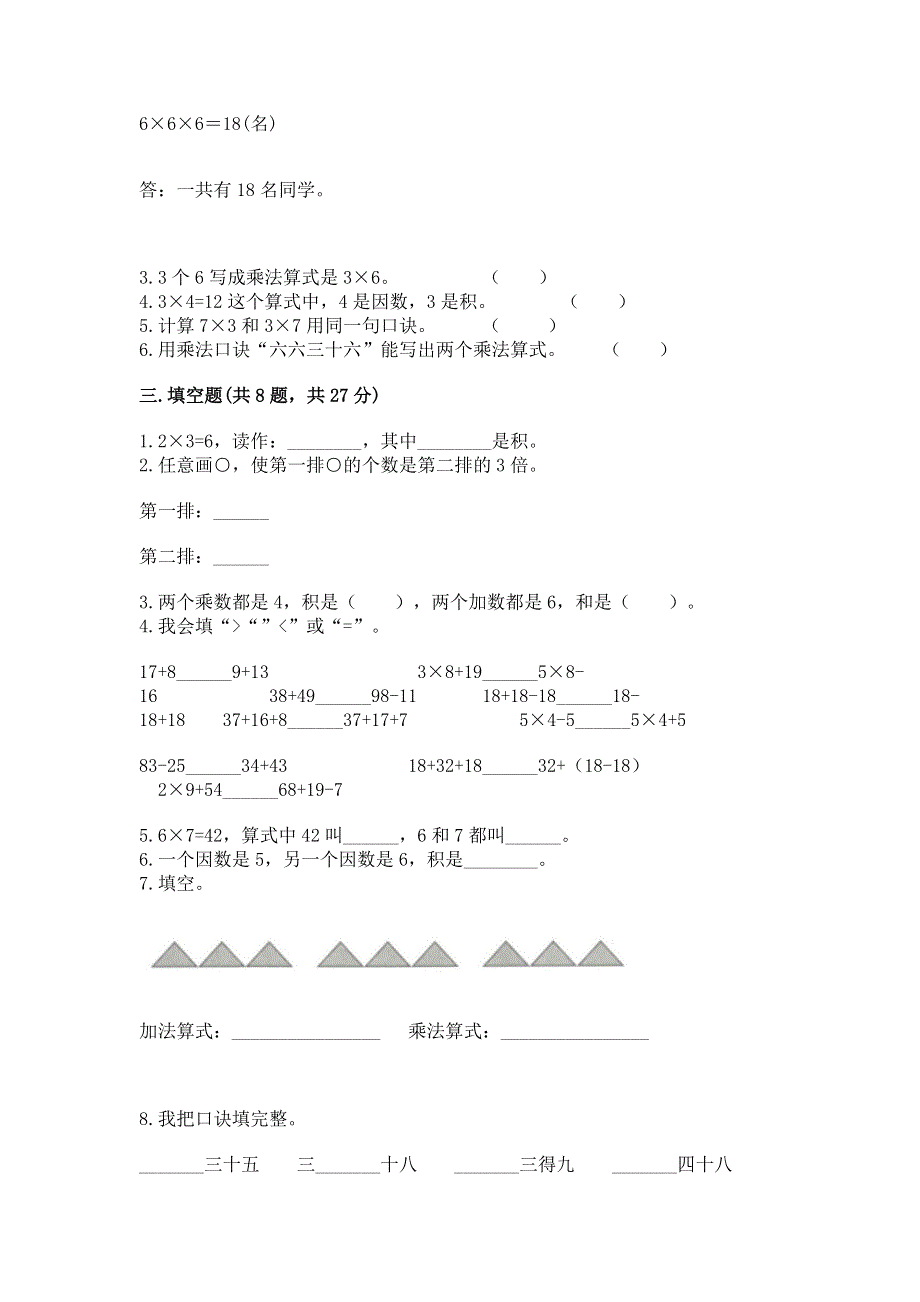 小学二年级数学表内乘法练习题含完整答案（历年真题）.docx_第2页