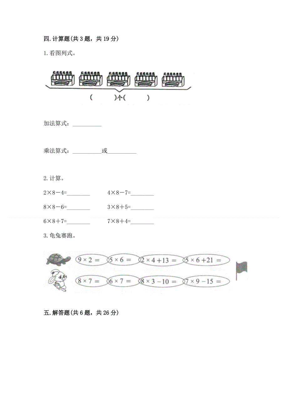 小学二年级数学表内乘法练习题含完整答案（历年真题）.docx_第3页