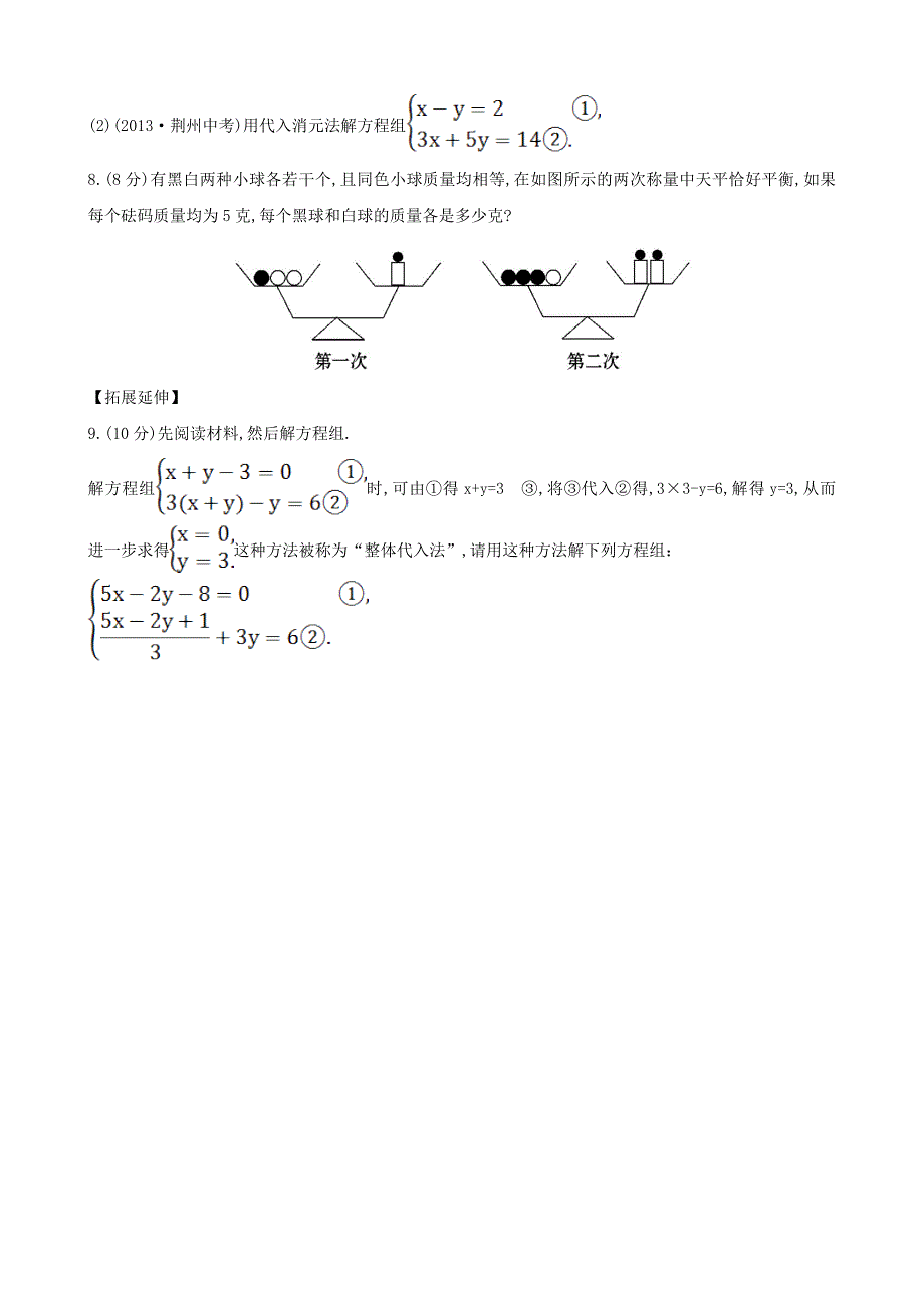 七年级数学下册 课时作业（九）第7章二元一次方程组 7.doc_第2页