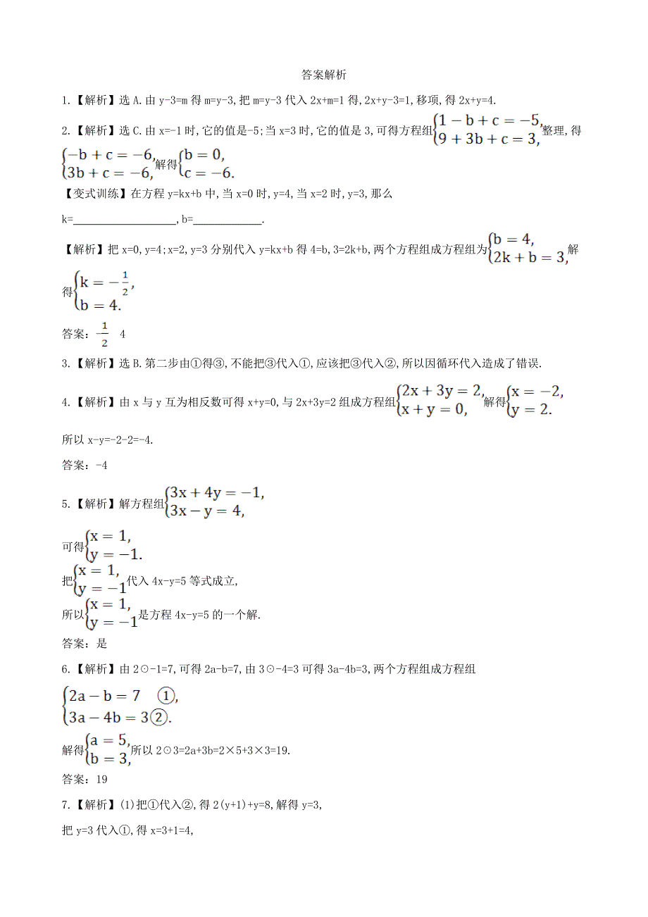 七年级数学下册 课时作业（九）第7章二元一次方程组 7.doc_第3页