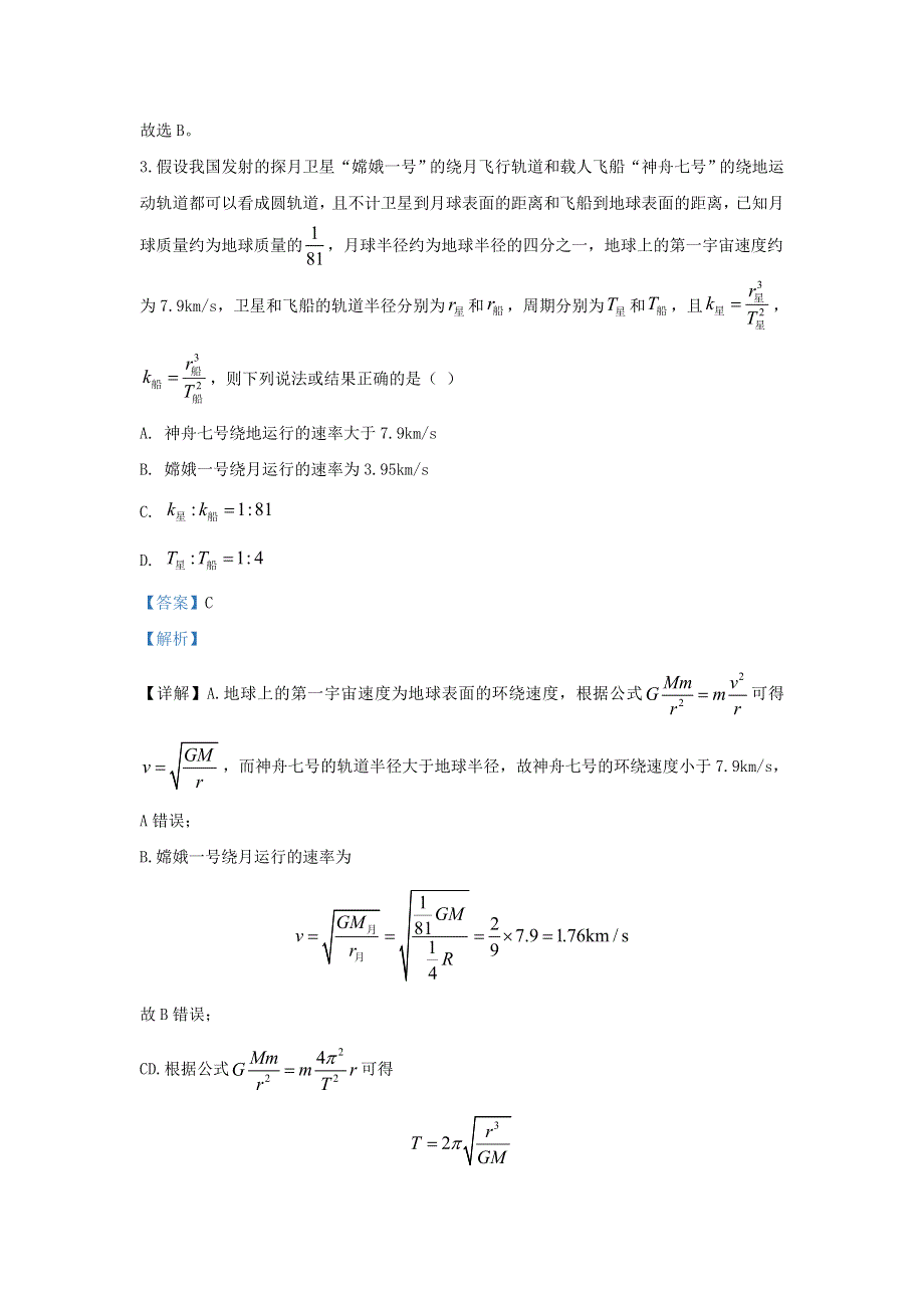 云南省普洱市景东彝族自治县第一中学2019-2020学年高二物理下学期期中试题（含解析）.doc_第2页