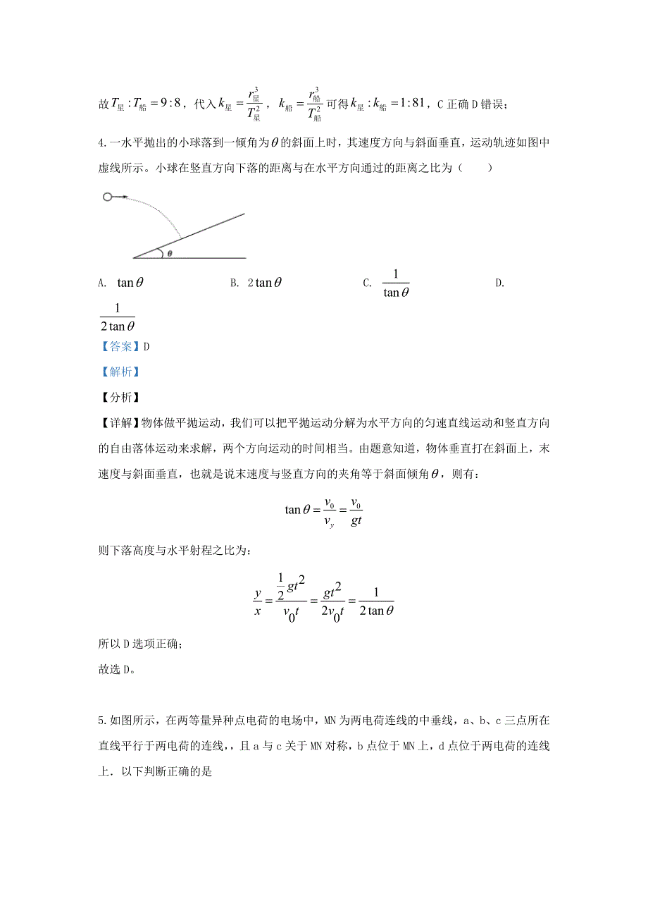 云南省普洱市景东彝族自治县第一中学2019-2020学年高二物理下学期期中试题（含解析）.doc_第3页