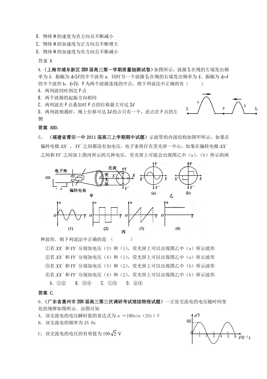 2011届高三月考、联考、模拟试题汇编：第13章 交变电流、电磁波.doc_第2页