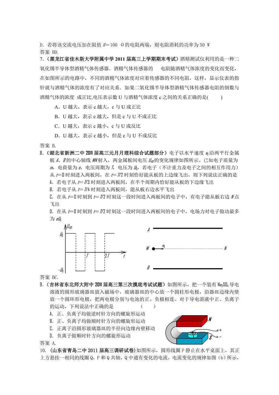 2011届高三月考、联考、模拟试题汇编：第13章 交变电流、电磁波.doc_第3页