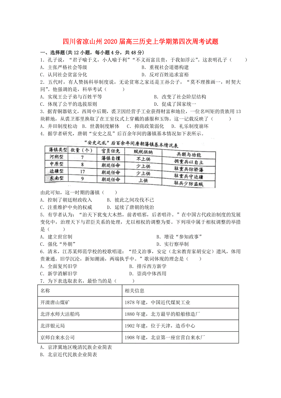 四川省凉山州2020届高三历史上学期第四次周考试题.doc_第1页