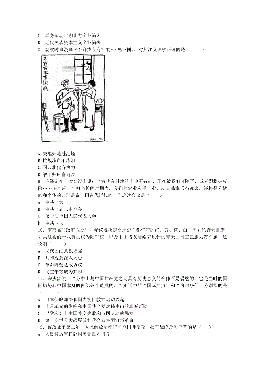 四川省凉山州2020届高三历史上学期第四次周考试题.doc_第2页