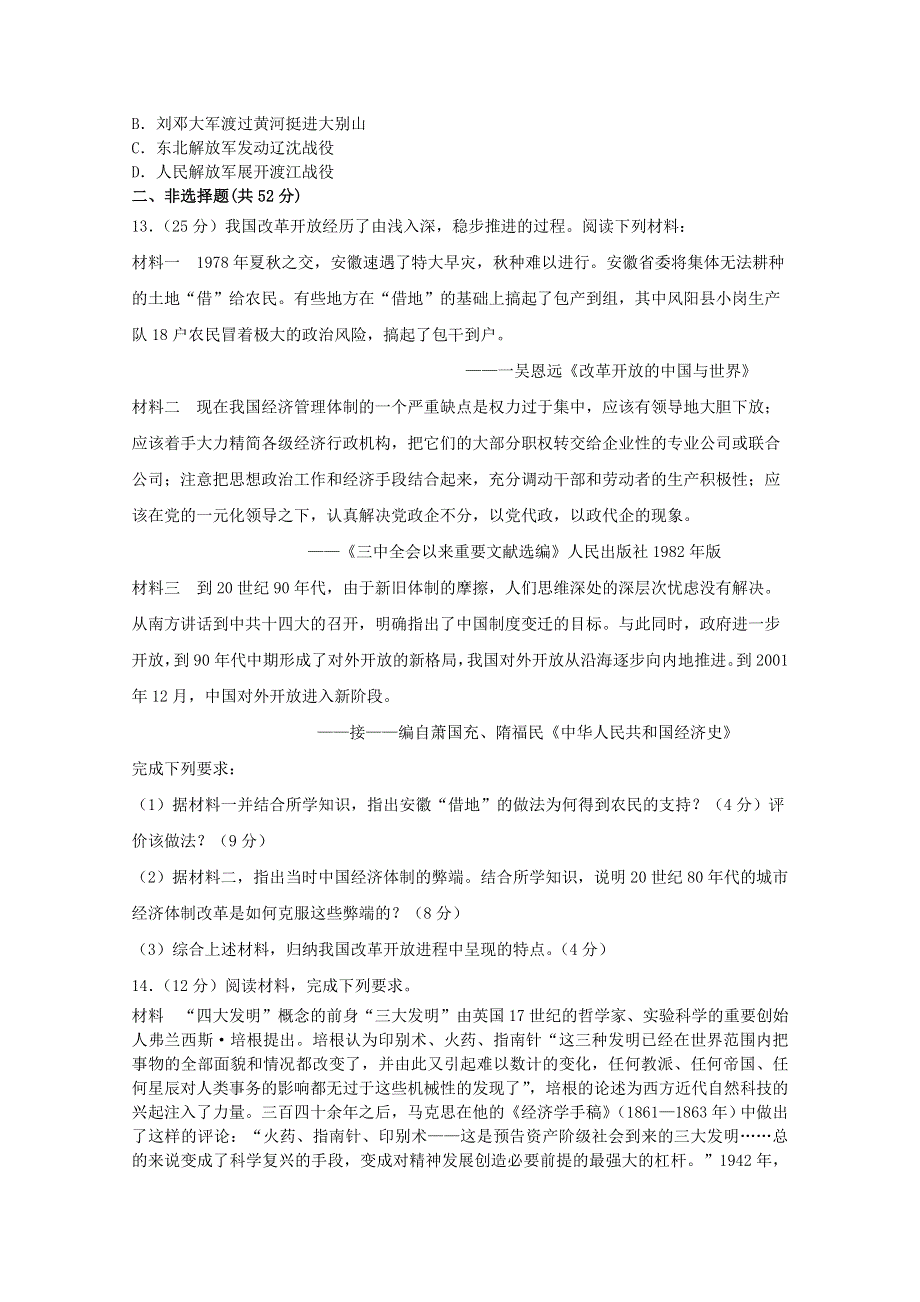 四川省凉山州2020届高三历史上学期第四次周考试题.doc_第3页