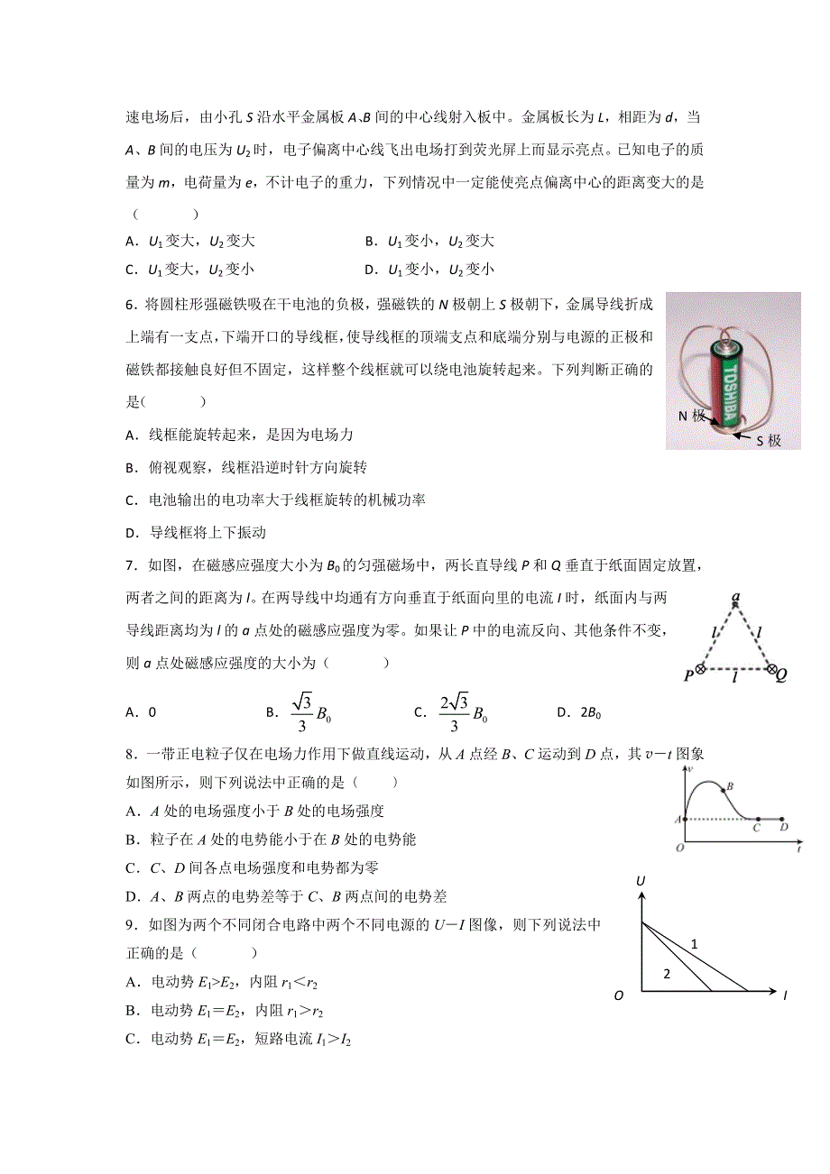 江西省九江第一中学2018-2019学年高二上学期期末考物理试题 WORD版含答案.doc_第2页