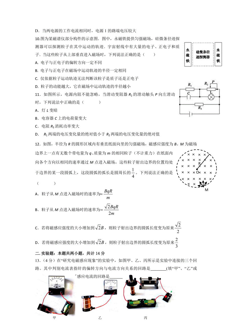 江西省九江第一中学2018-2019学年高二上学期期末考物理试题 WORD版含答案.doc_第3页