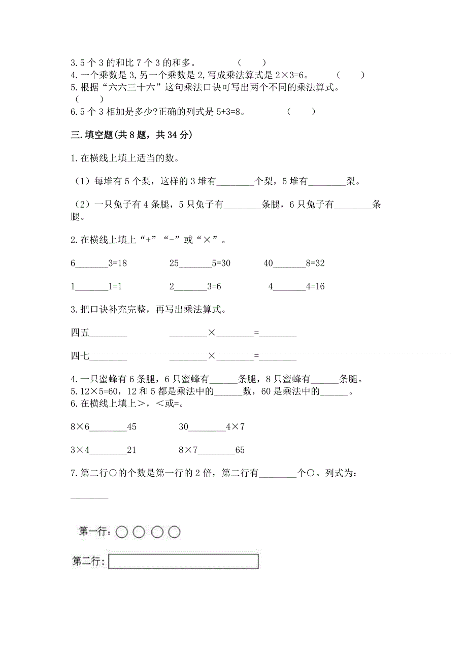 小学二年级数学表内乘法练习题含完整答案（精选题）.docx_第2页