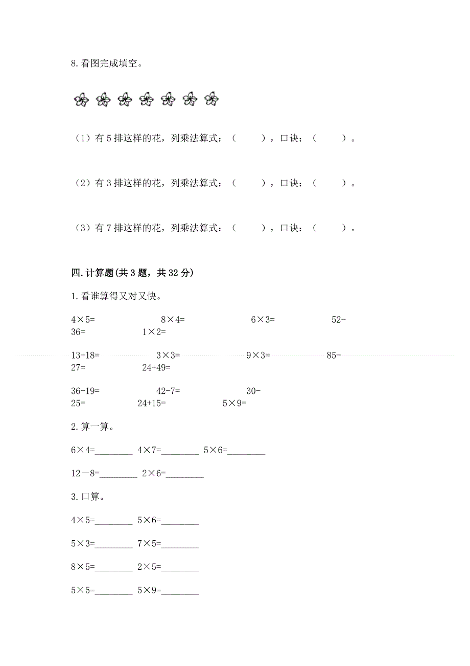 小学二年级数学表内乘法练习题含完整答案（精选题）.docx_第3页