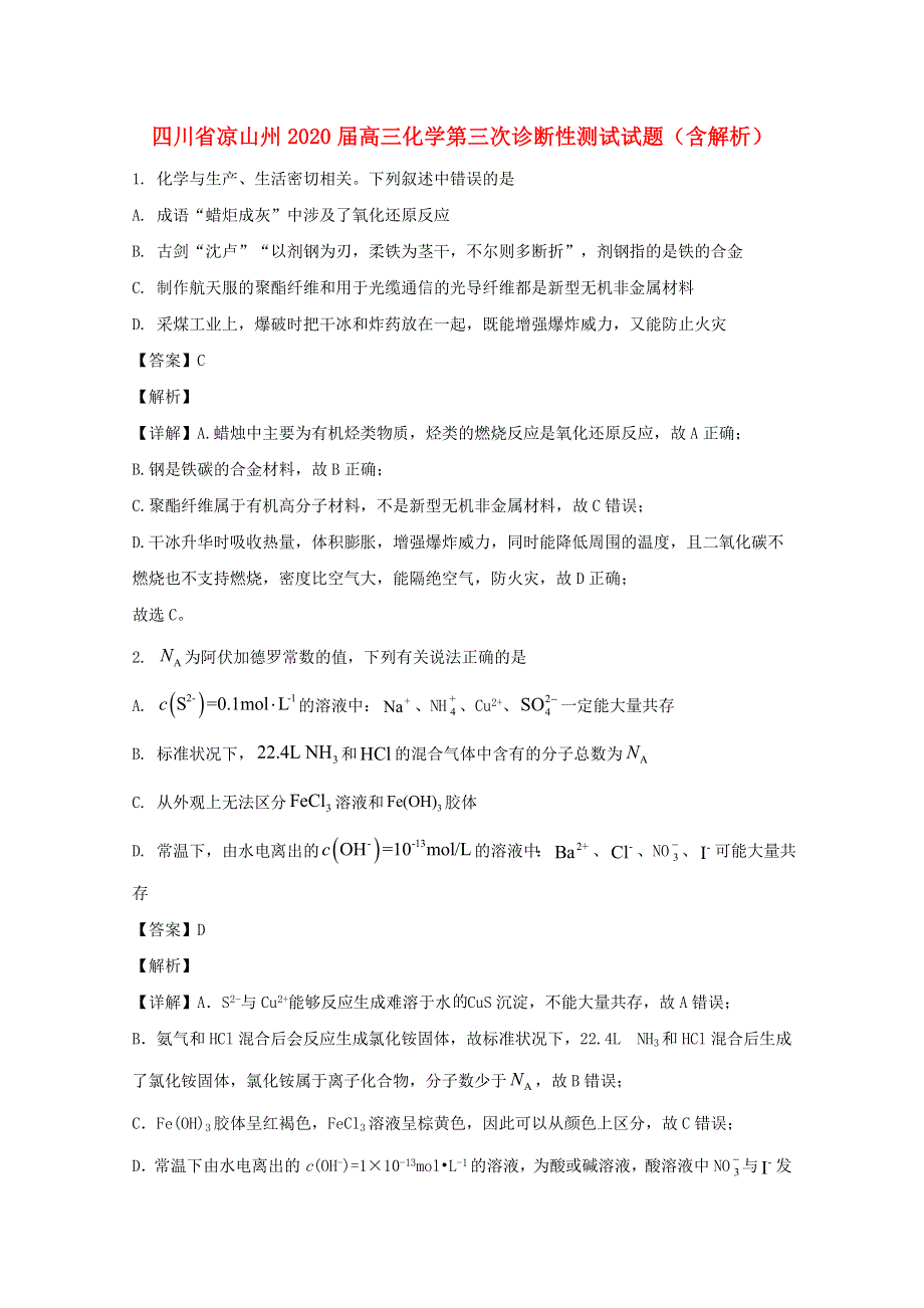 四川省凉山州2020届高三化学第三次诊断性测试试题（含解析）.doc_第1页