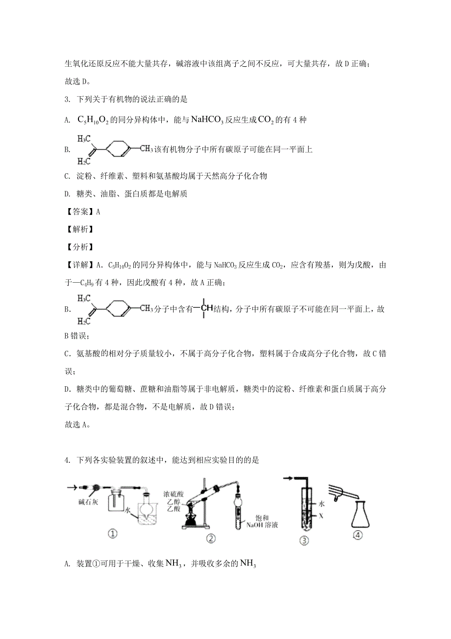 四川省凉山州2020届高三化学第三次诊断性测试试题（含解析）.doc_第2页