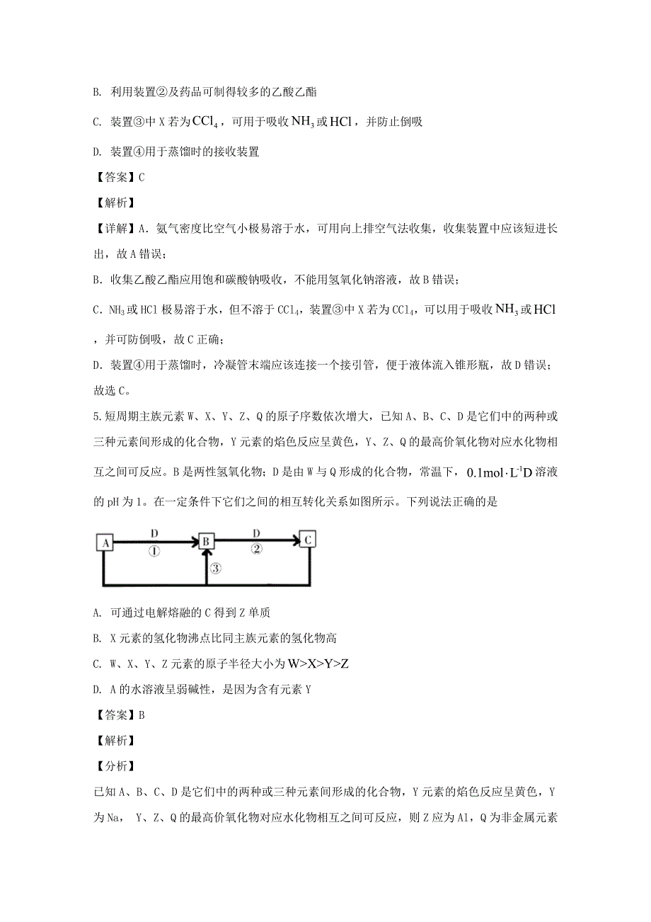 四川省凉山州2020届高三化学第三次诊断性测试试题（含解析）.doc_第3页