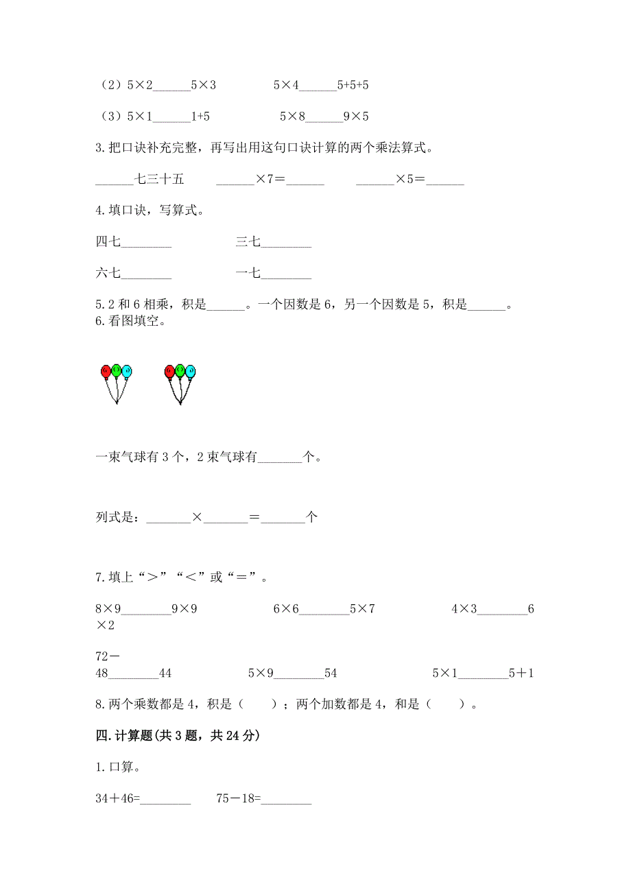 小学二年级数学表内乘法练习题含答案【培优】.docx_第2页