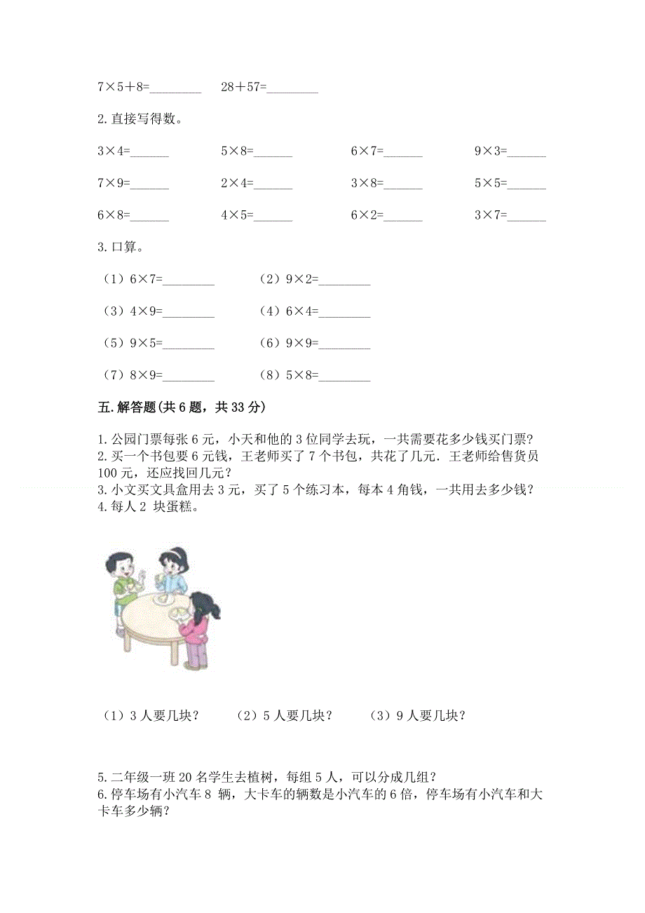 小学二年级数学表内乘法练习题含答案【培优】.docx_第3页