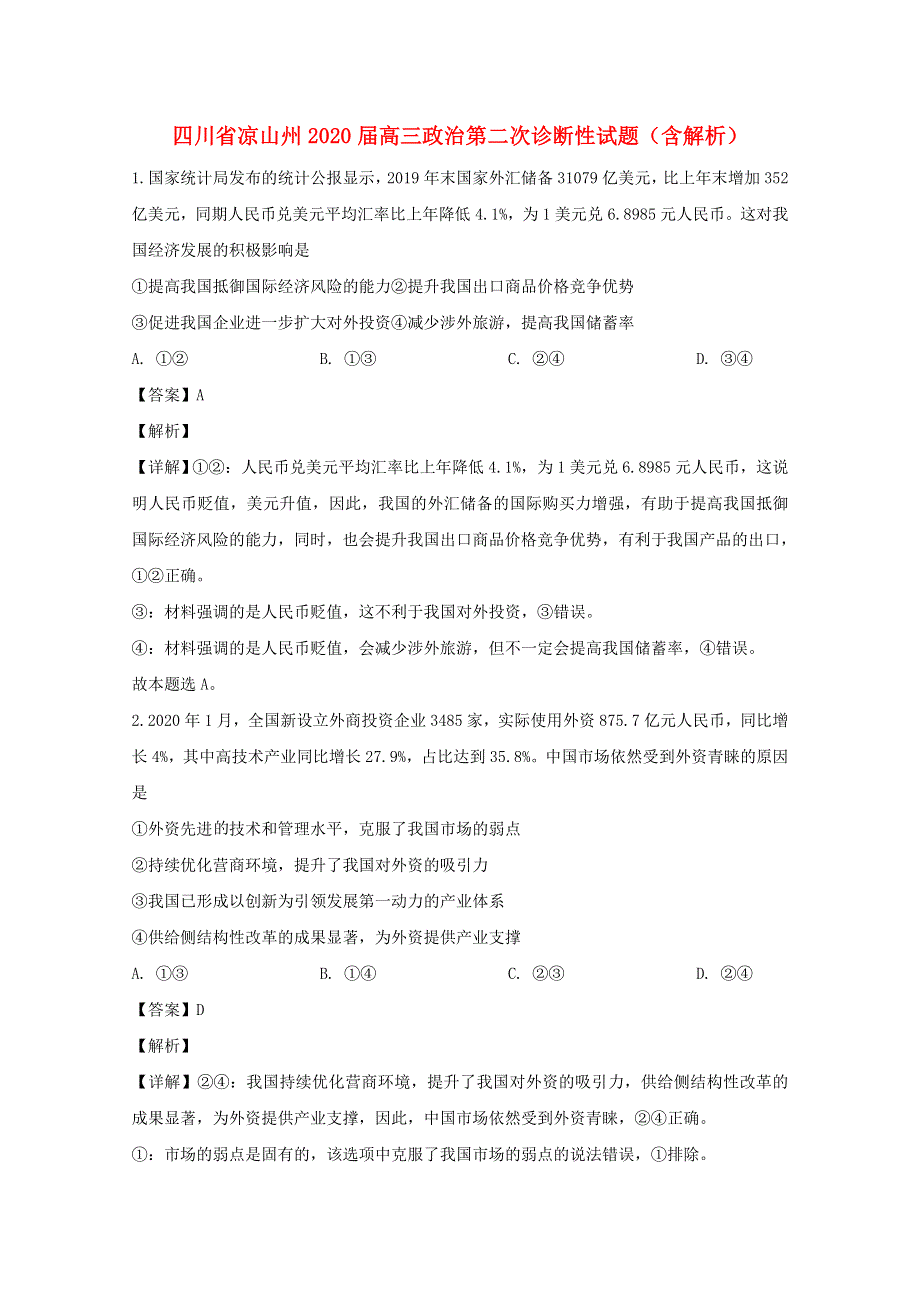 四川省凉山州2020届高三政治第二次诊断性试题（含解析）.doc_第1页