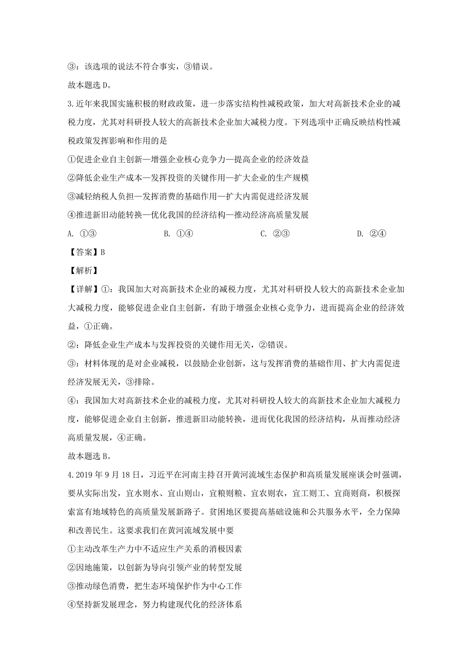 四川省凉山州2020届高三政治第二次诊断性试题（含解析）.doc_第2页