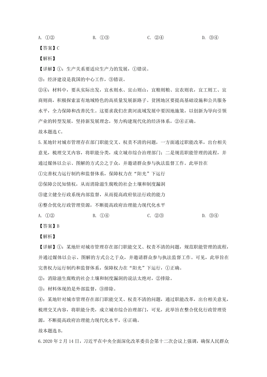 四川省凉山州2020届高三政治第二次诊断性试题（含解析）.doc_第3页