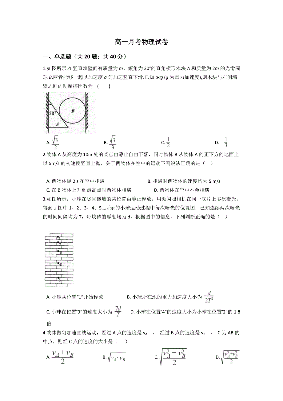 云南省普洱市景东彝族自治县第一中学2020-2021学年高一下学期6月月考物理试题 WORD版含答案.doc_第1页