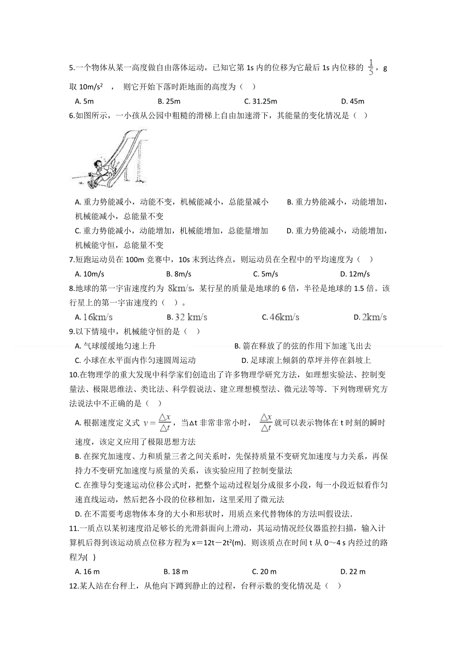 云南省普洱市景东彝族自治县第一中学2020-2021学年高一下学期6月月考物理试题 WORD版含答案.doc_第2页