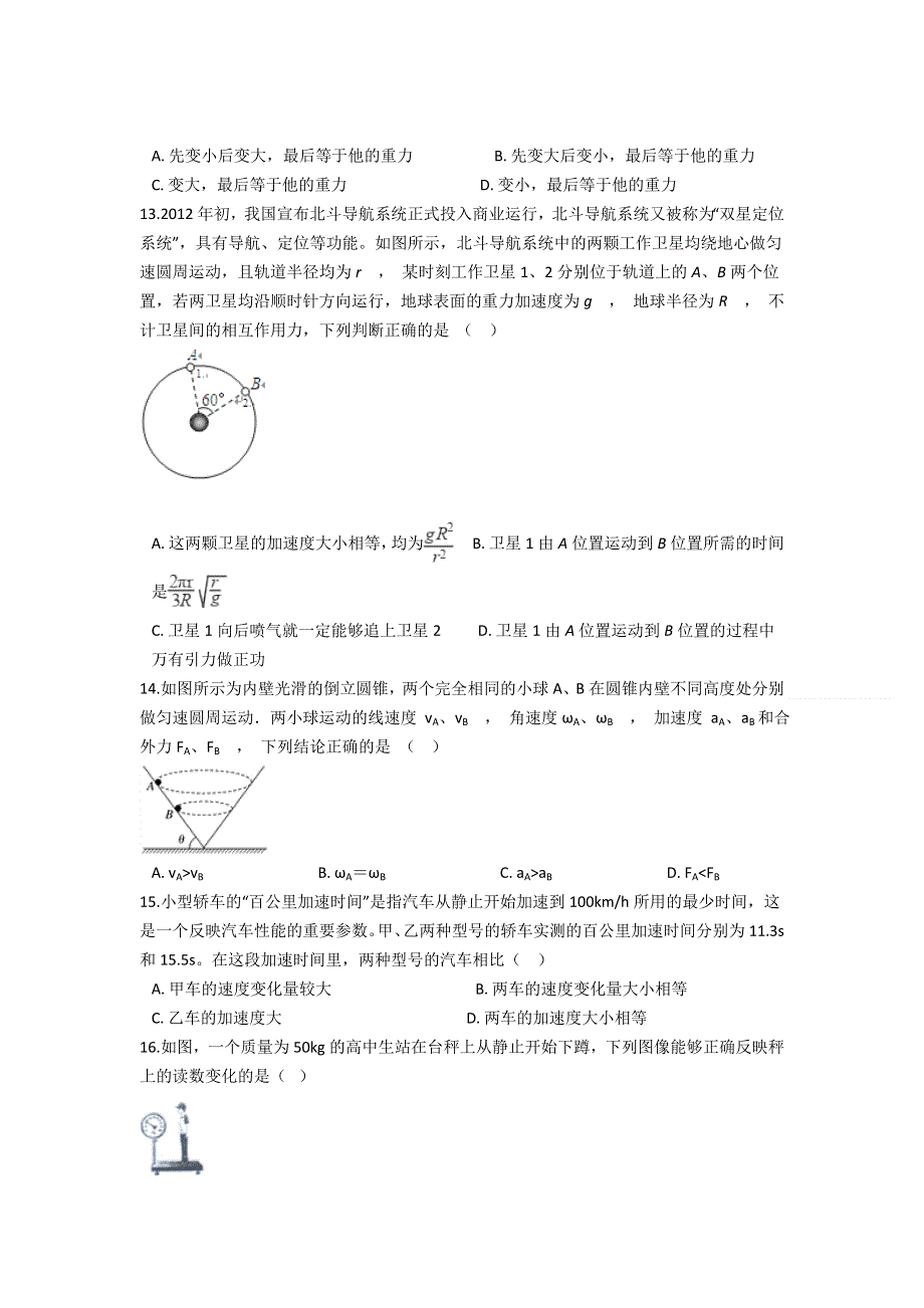 云南省普洱市景东彝族自治县第一中学2020-2021学年高一下学期6月月考物理试题 WORD版含答案.doc_第3页