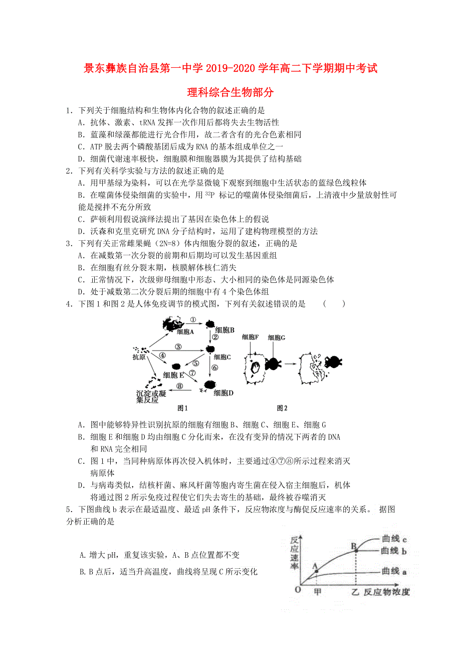 云南省普洱市景东彝族自治县第一中学2019-2020学年高二生物下学期期中试题.doc_第1页