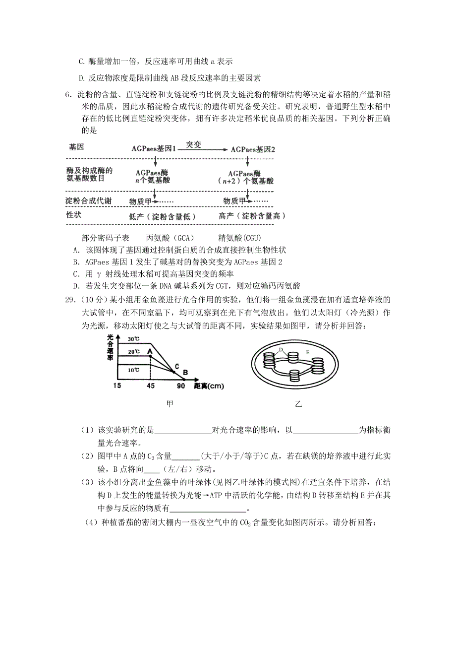 云南省普洱市景东彝族自治县第一中学2019-2020学年高二生物下学期期中试题.doc_第2页