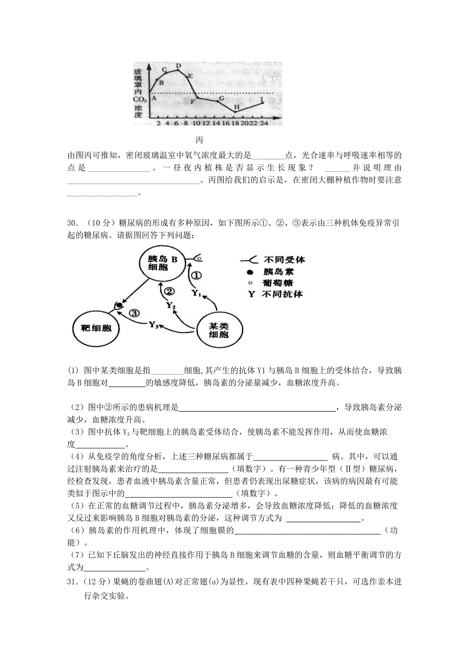 云南省普洱市景东彝族自治县第一中学2019-2020学年高二生物下学期期中试题.doc_第3页