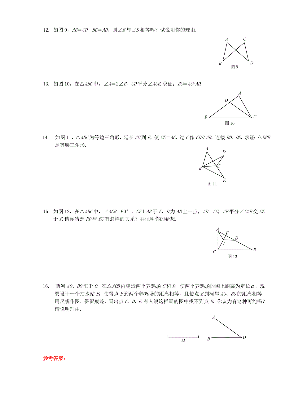 七年级数学下册 第四章 三角形单元综合测试题（新版）北师大版.doc_第2页