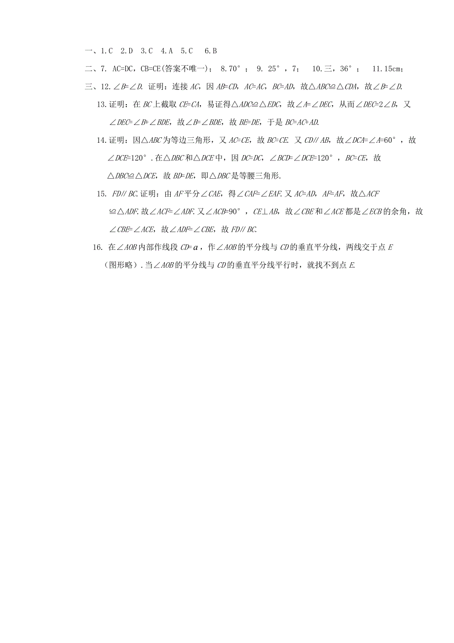 七年级数学下册 第四章 三角形单元综合测试题（新版）北师大版.doc_第3页