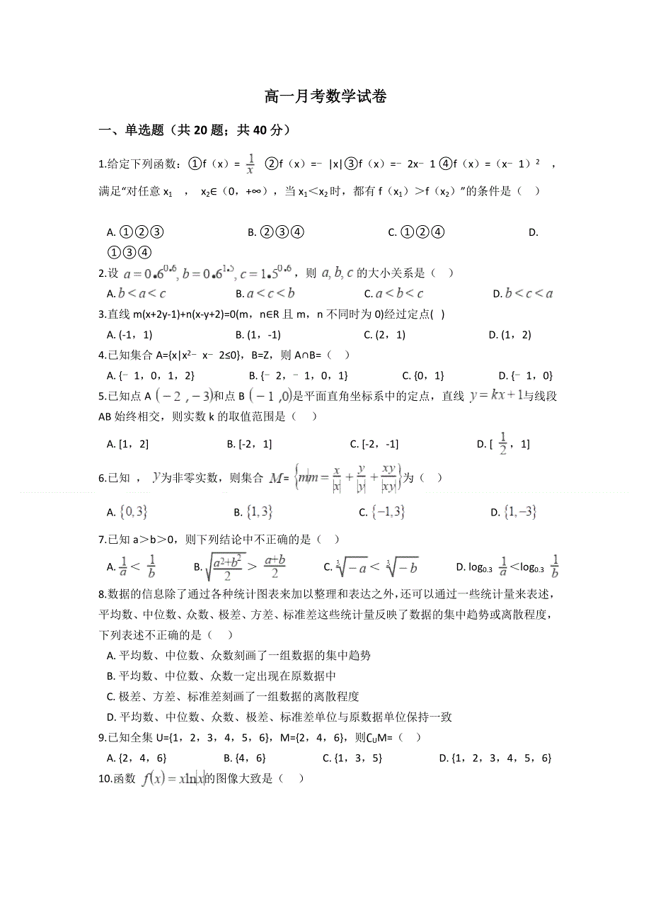 云南省普洱市景东彝族自治县第一中学2020-2021学年高一下学期6月月考数学试题 WORD版含答案.doc_第1页