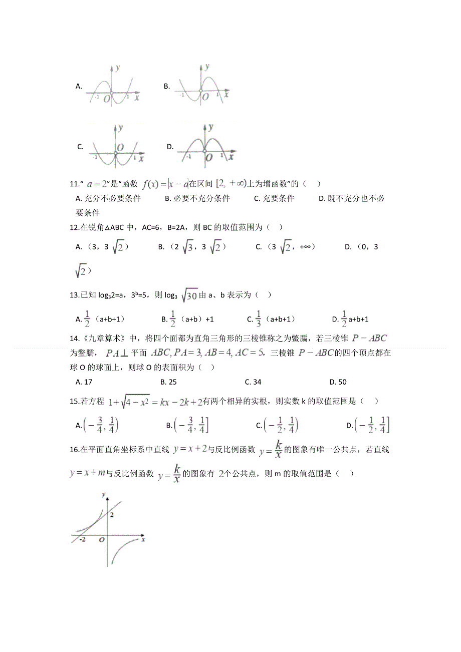 云南省普洱市景东彝族自治县第一中学2020-2021学年高一下学期6月月考数学试题 WORD版含答案.doc_第2页