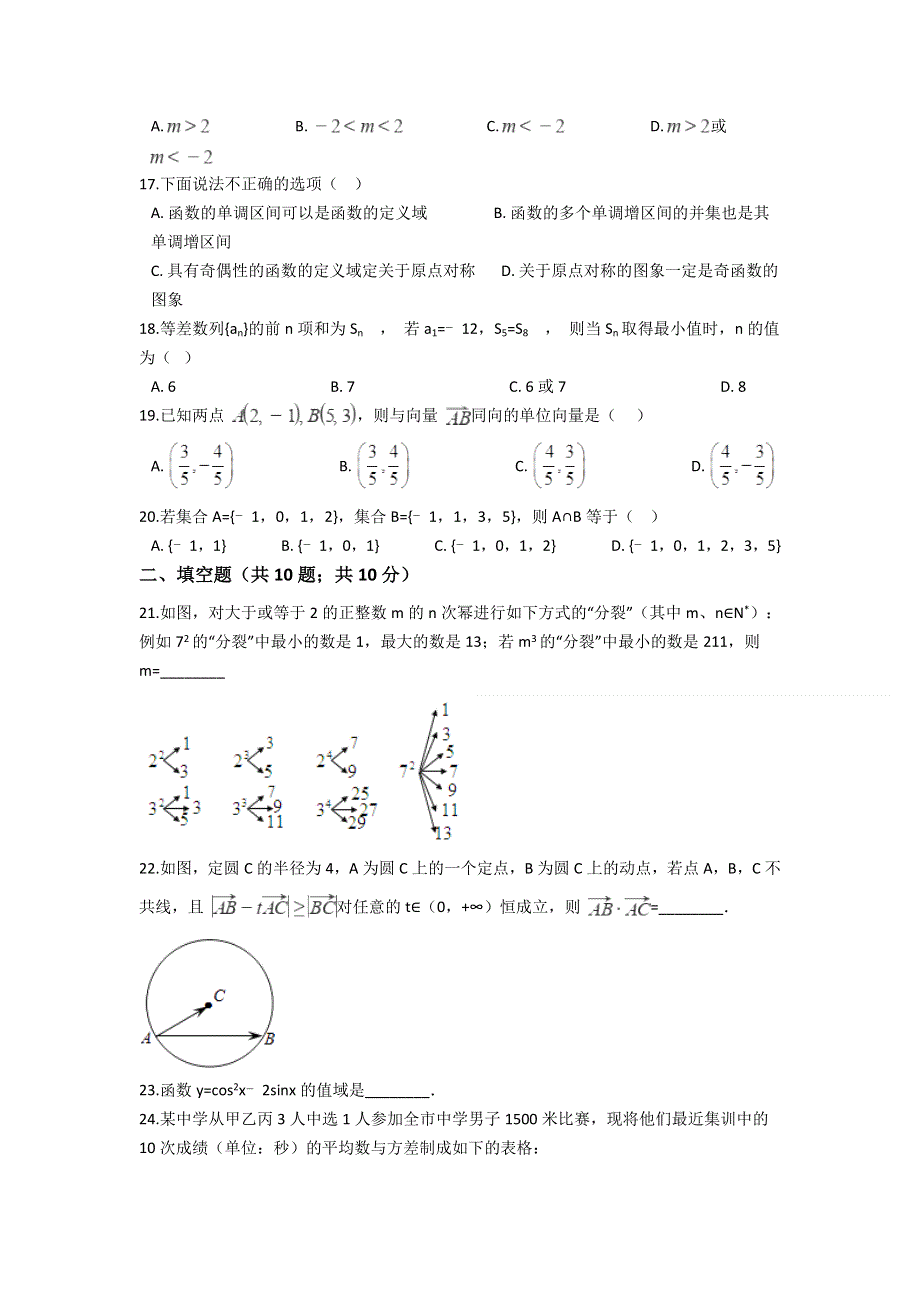 云南省普洱市景东彝族自治县第一中学2020-2021学年高一下学期6月月考数学试题 WORD版含答案.doc_第3页