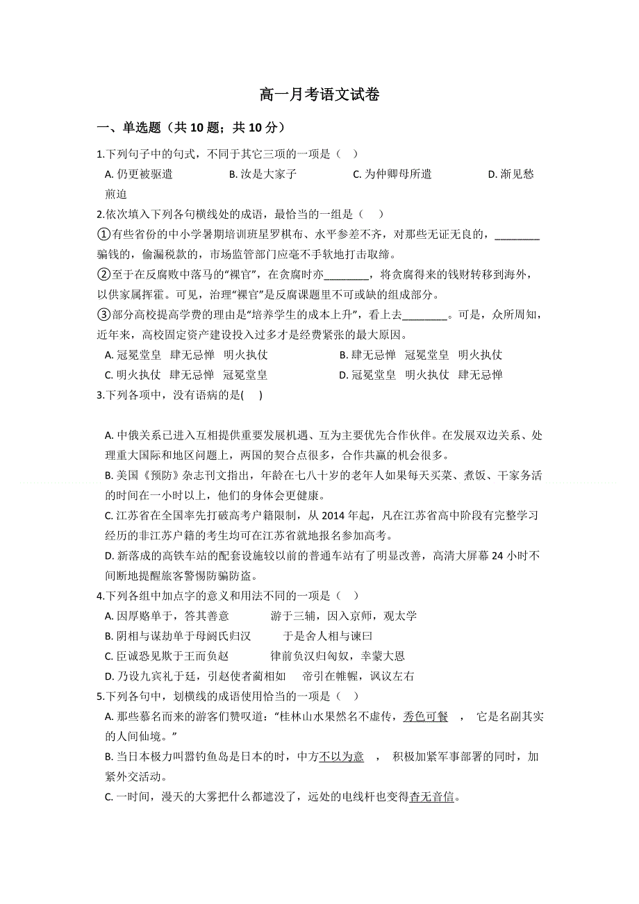 云南省普洱市景东彝族自治县第一中学2020-2021学年高一下学期6月月考语文试题 WORD版含答案.doc_第1页